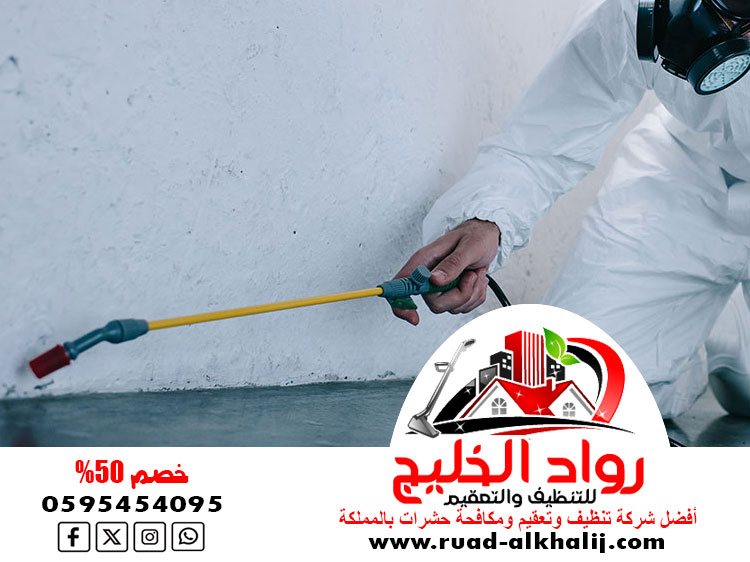 شركة مكافحة حشرات حي السامر