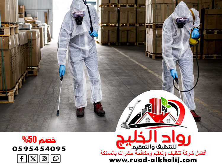 شركة مكافحة حشرات حي السامر