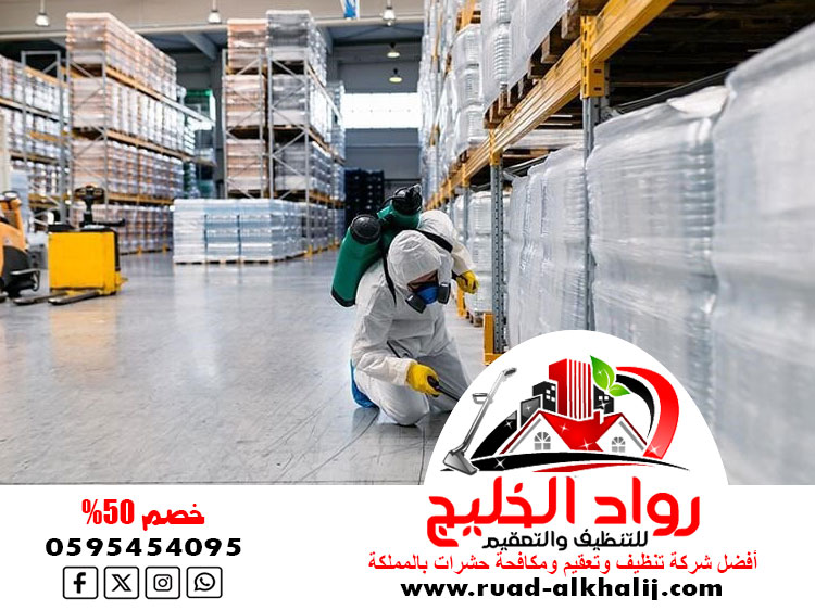 شركة مكافحة حشرات حي السامر