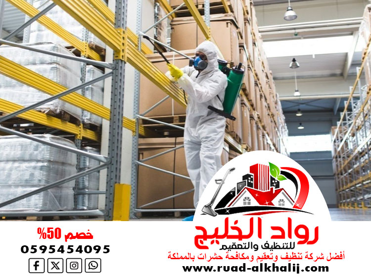 شركة مكافحة حشرات حي الشاطئ