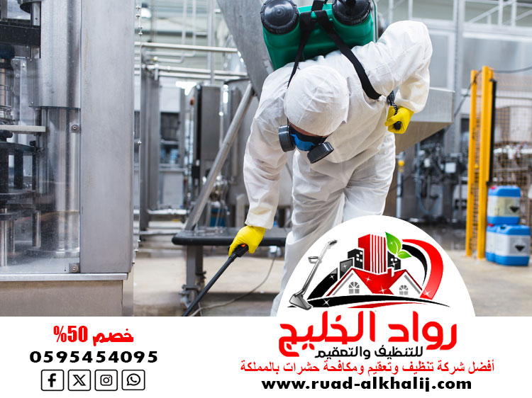 شركة مكافحة حشرات حي الشاطئ