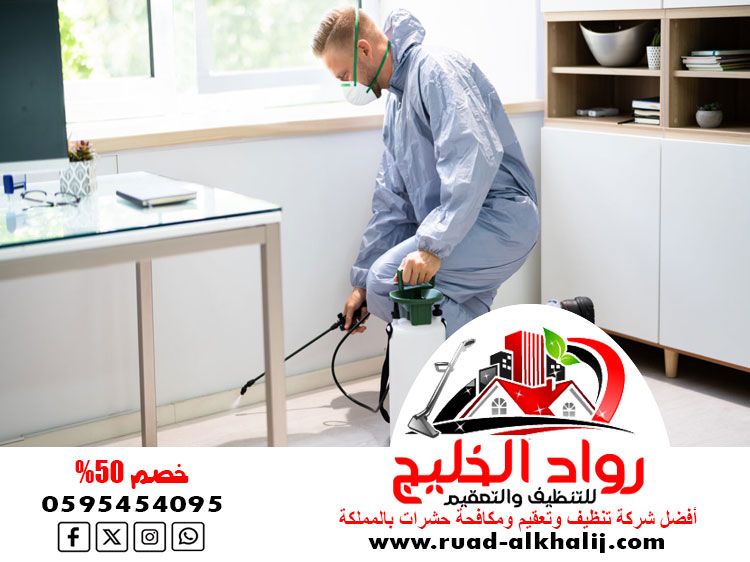 شركة مكافحة حشرات حي الفيصلية