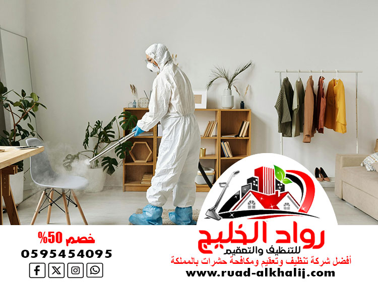 شركة مكافحة حشرات حي المرجان