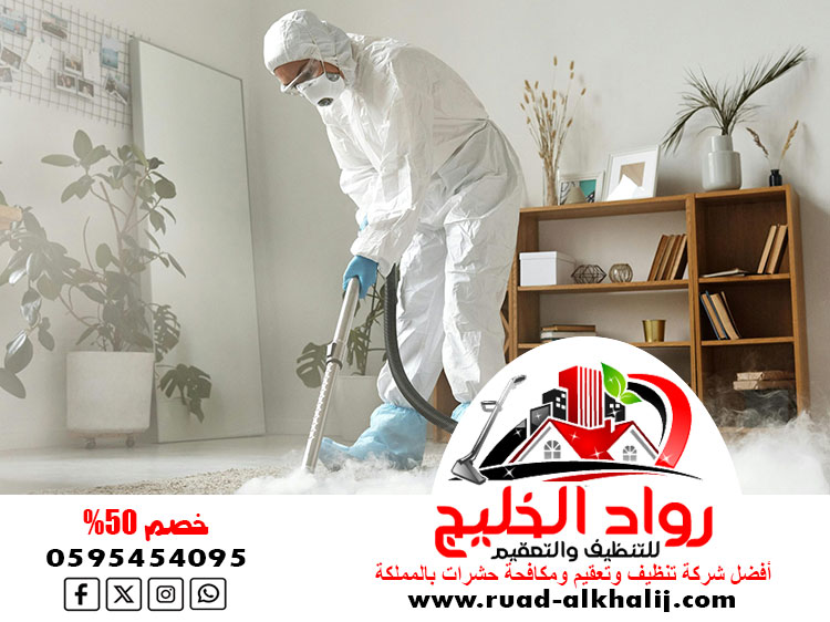 شركة مكافحة حشرات حي المرجان