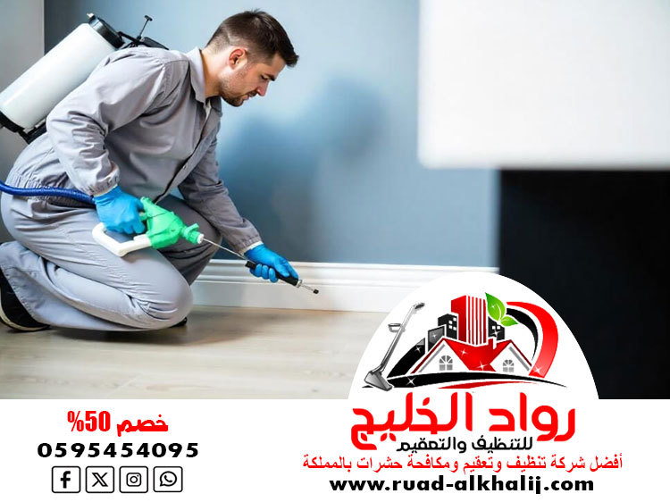 شركة مكافحة حشرات في بحره