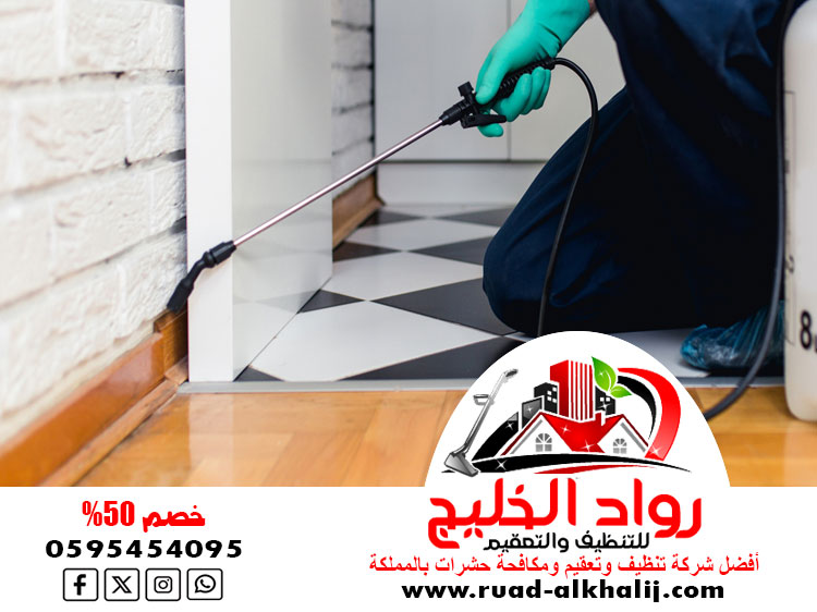 شركة مكافحة حشرات في بحره
