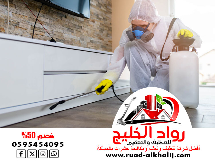 شركة مكافحة حشرات في بحره