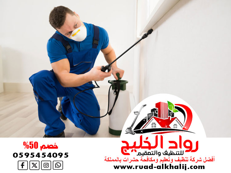 شركة مكافحة حشرات في بحره