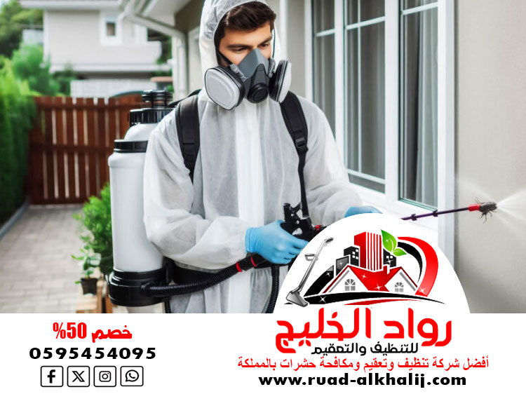 شركة مكافحة صراصير بالليث