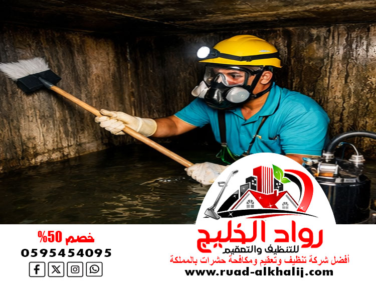 شركه تنظيف خزانات بالجموم