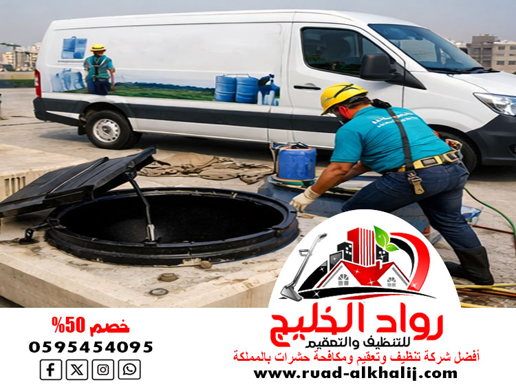 شركه تنظيف خزانات بالجموم