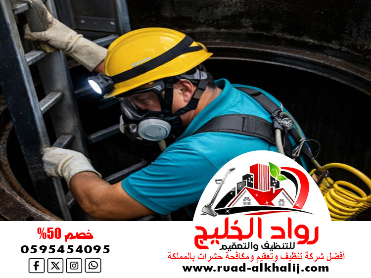 شركه تنظيف خزانات بثول