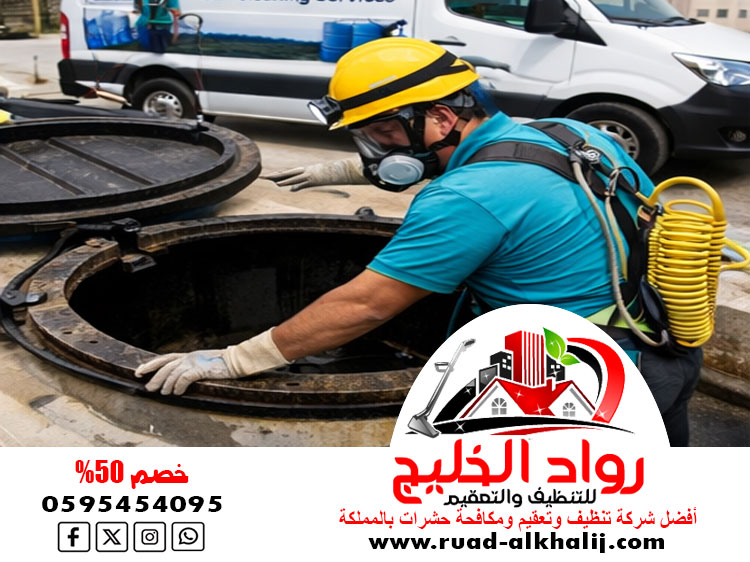 شركه تنظيف خزانات بجده