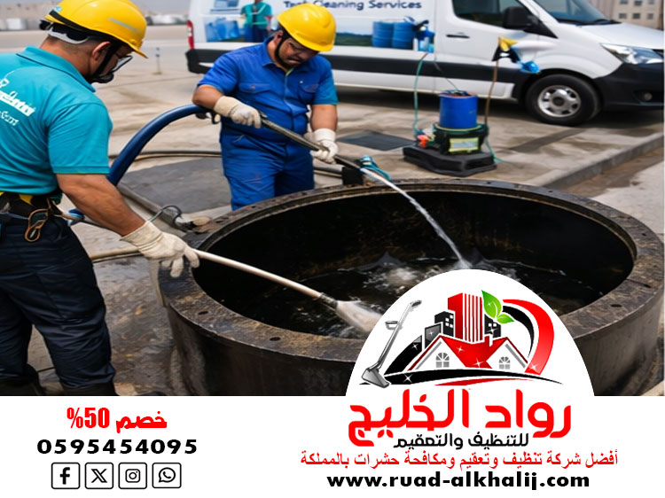 شركه تنظيف خزانات بجده