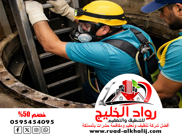 شركه تنظيف خزانات بجده