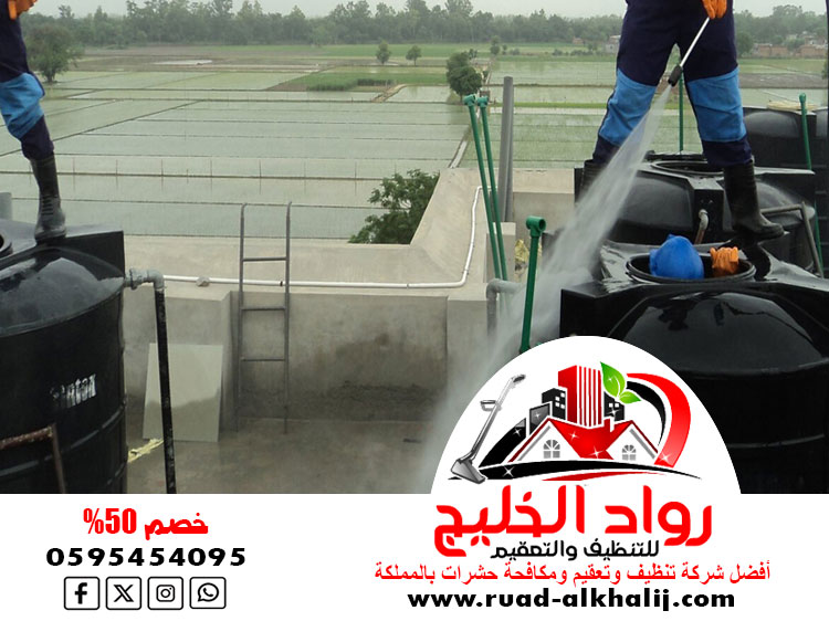 شركه تنظيف خزانات بذهبان