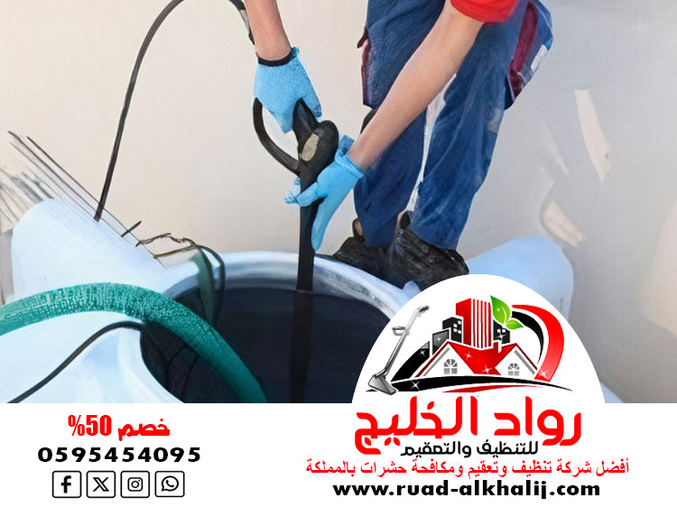 شركه تنظيف خزانات بذهبان