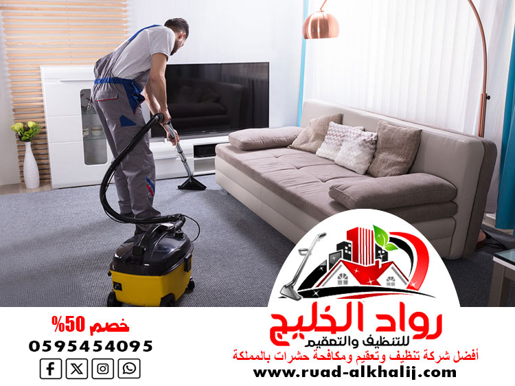 شركه تنظيف فلل بمكه