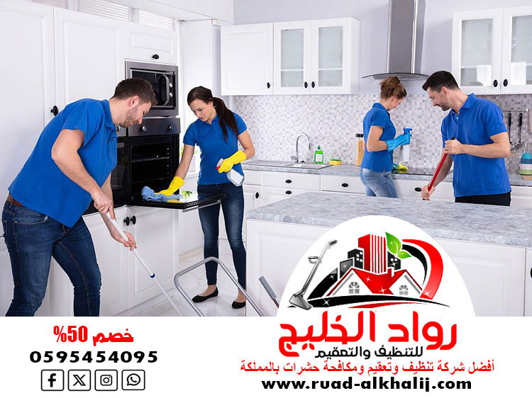 شركه تنظيف فلل بمكه