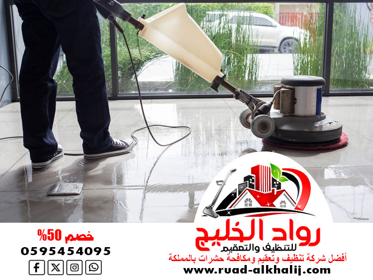 شركه جلي وتلميع الرخام بجدة