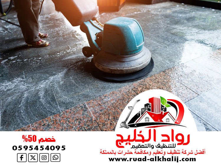 شركه جلي وتلميع الرخام بجدة