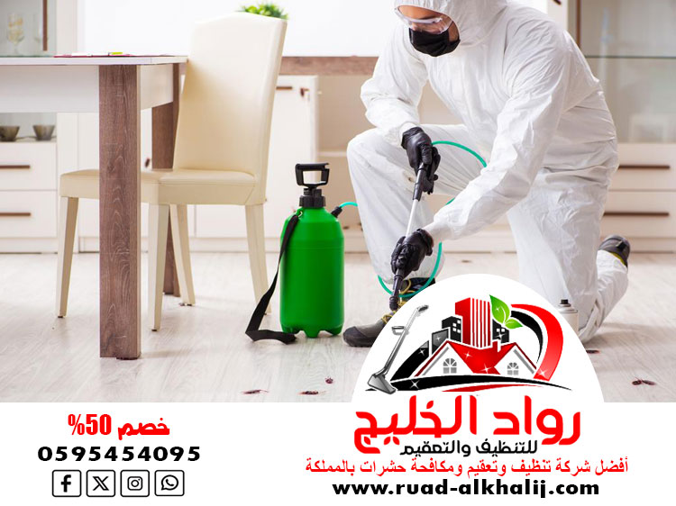 شركه مكافحه حشرات بجده