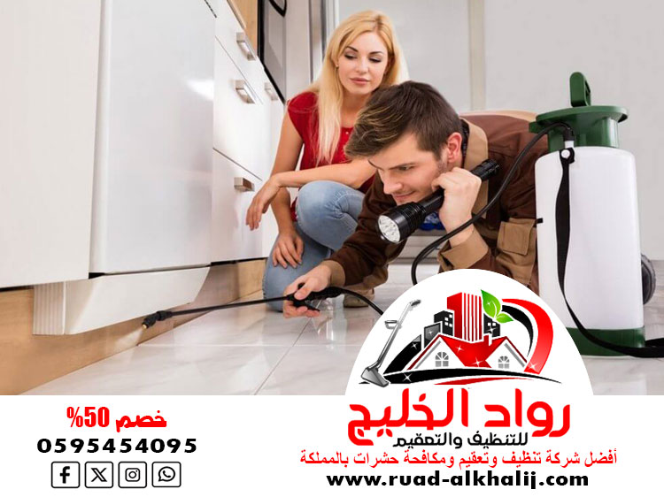 شركه مكافحه حشرات بجده