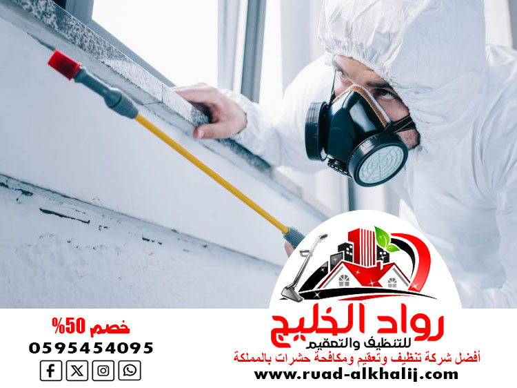 شركه مكافحه حشرات بحره