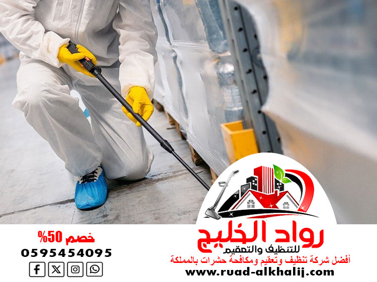 شركه مكافحه حشرات بمكة