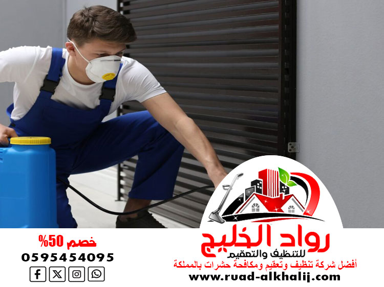 شركه مكافحه حشرات بمكة