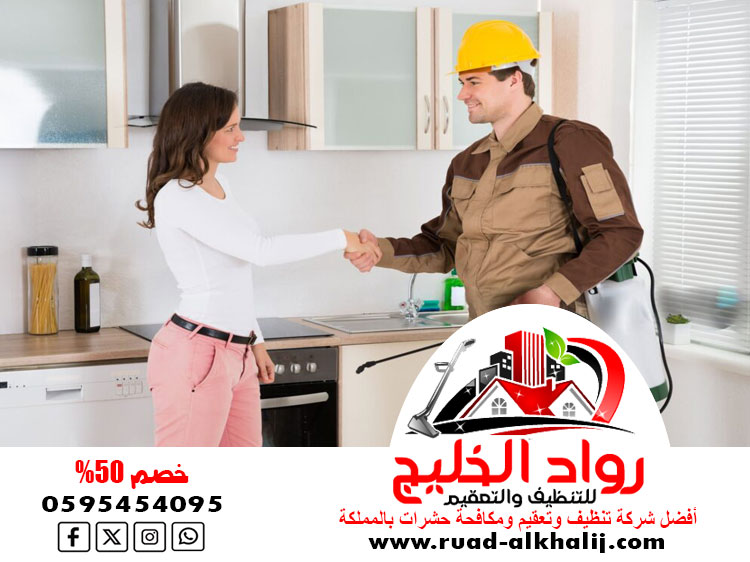 شركه مكافحه حشرات بمكة