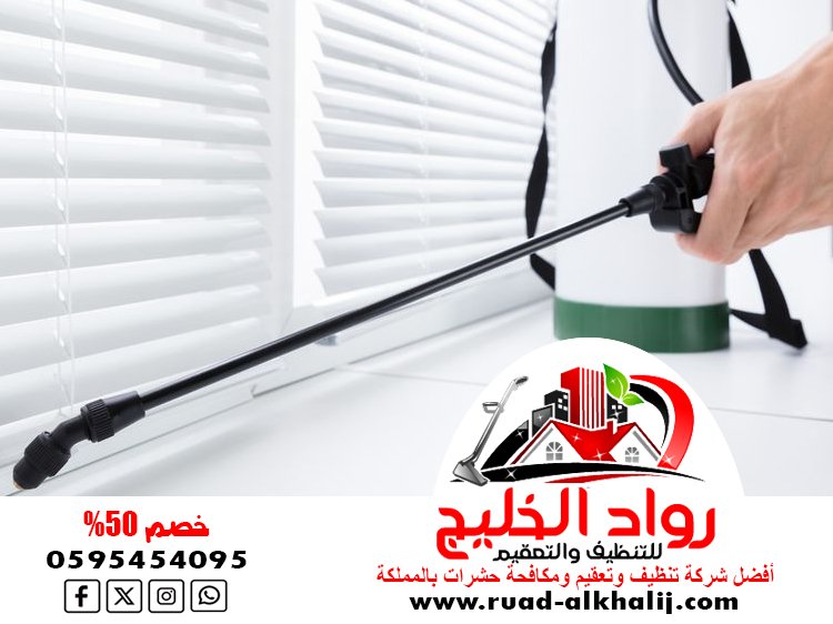 شركة رش مبيدات جدة
