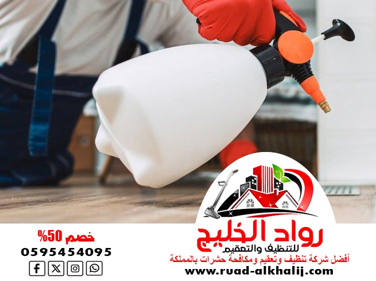 شركة رش مبيدات جدة