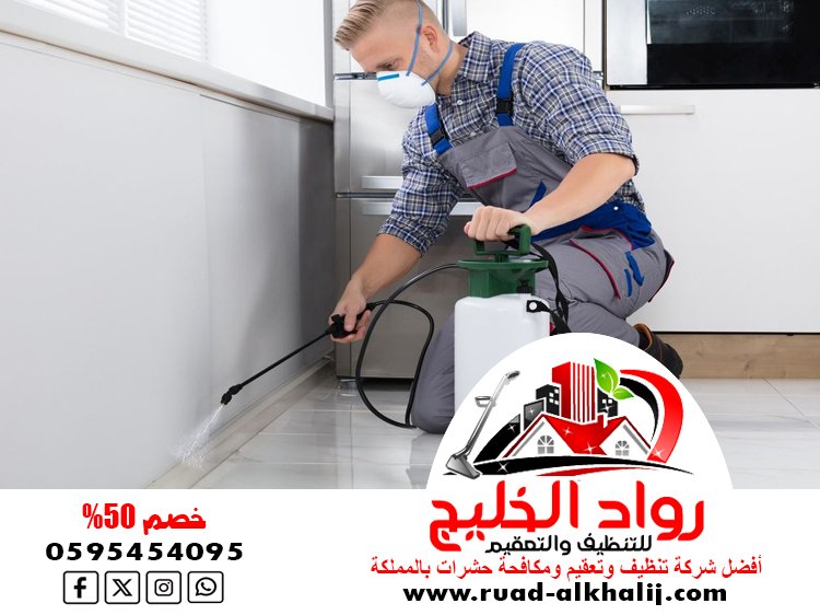 شركة رش مبيدات جدة