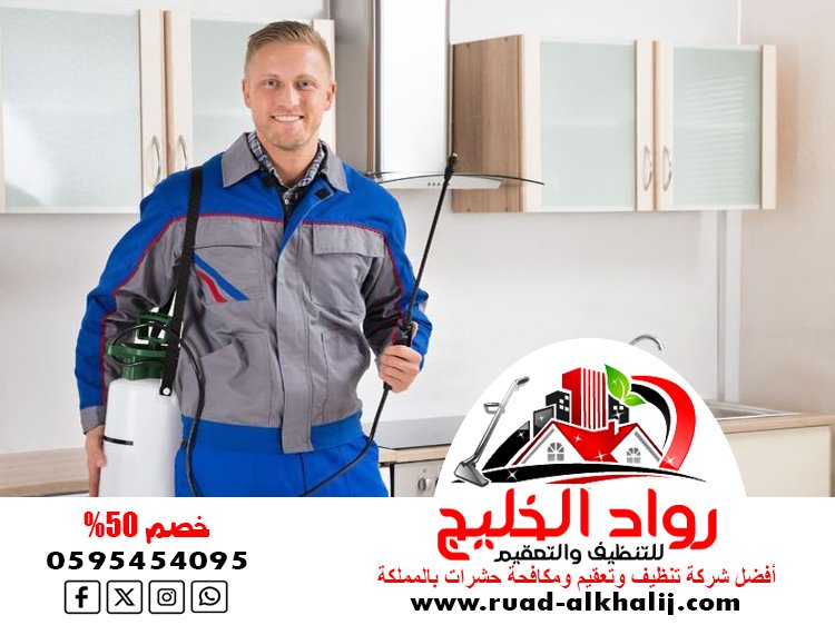 شركة مكافحة حشرات في جدة