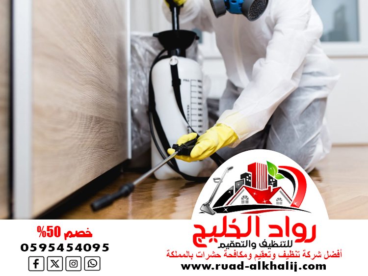 شركة مكافحة السوس بجدة