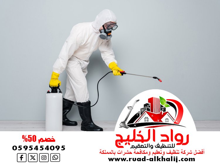 شركة مكافحة السوس بجدة