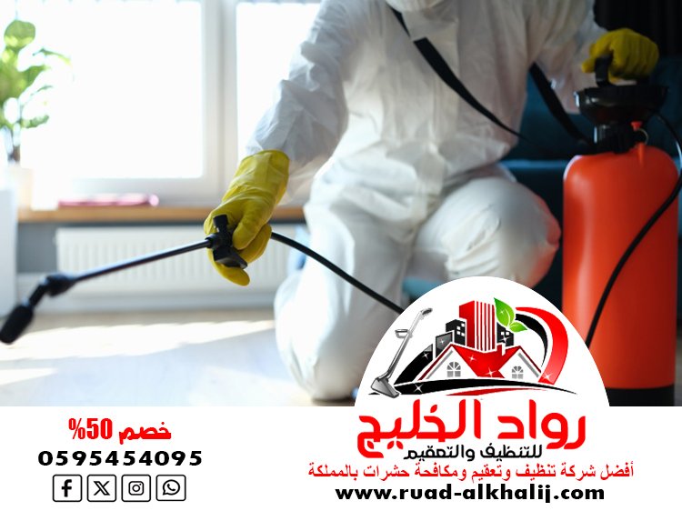 شركة مكافحة السوس بجدة