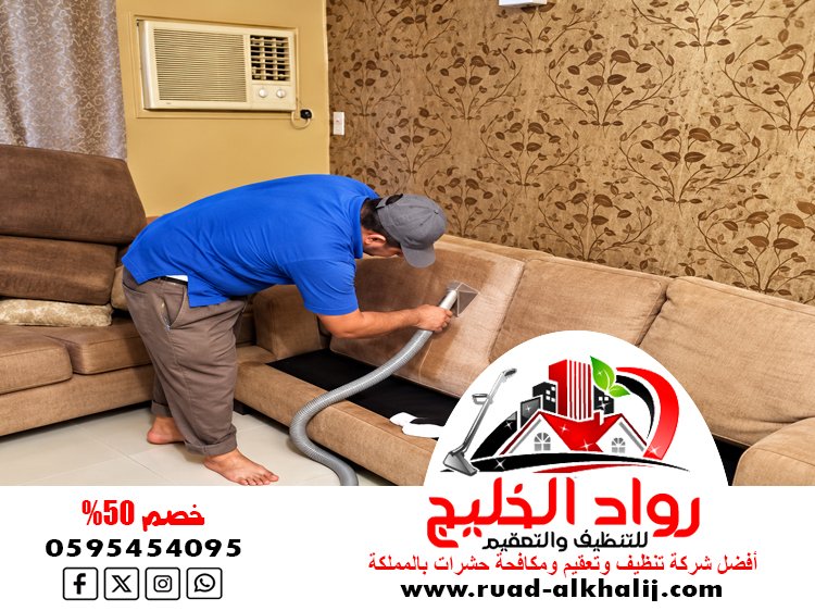 شركة تنظيف بالبخار بجدة