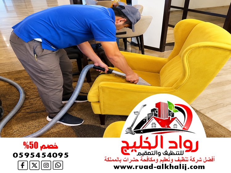 كيف تحافظ على نظافة الكنب بعد التنظيف بالبخار؟