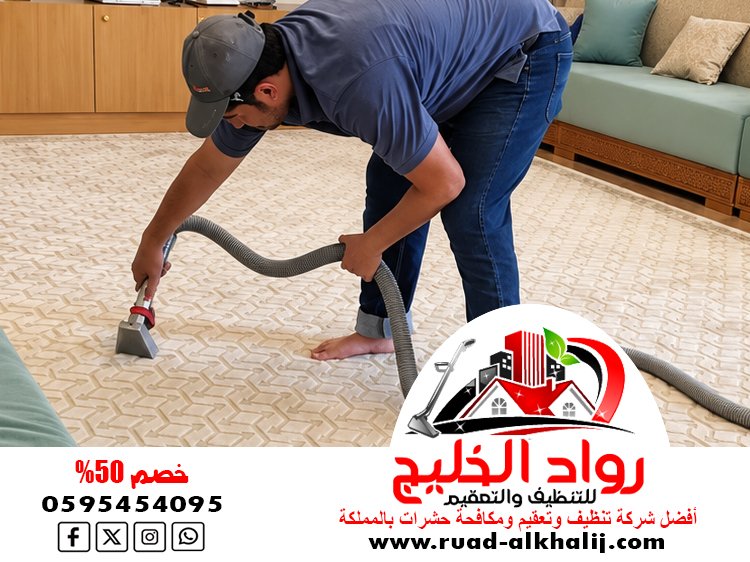 شركة تنظيف بالبخار بجدة