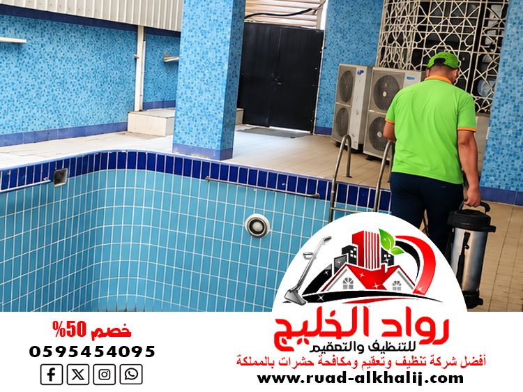 شركة تعقيم بجدة
