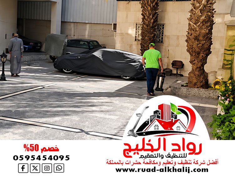 شركة تعقيم بجدة