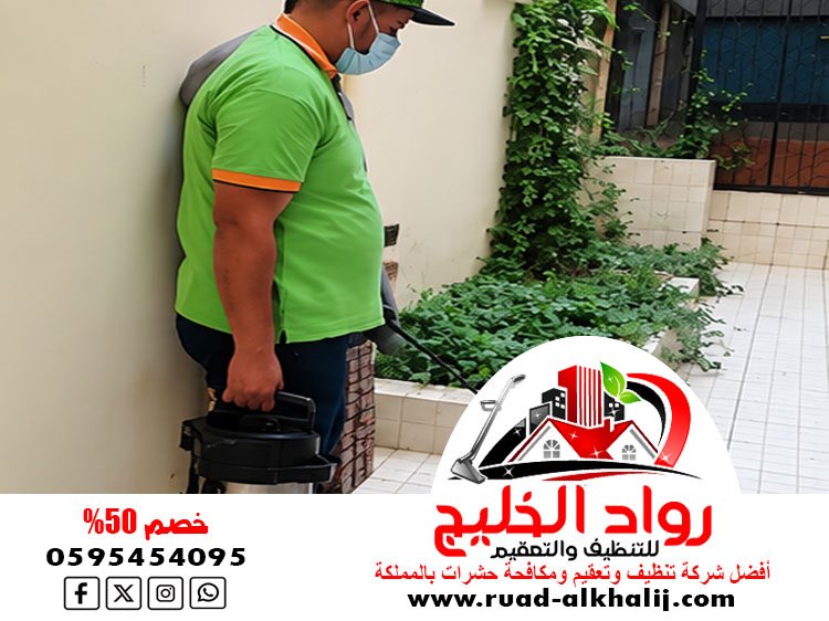 شركة تعقيم بجدة