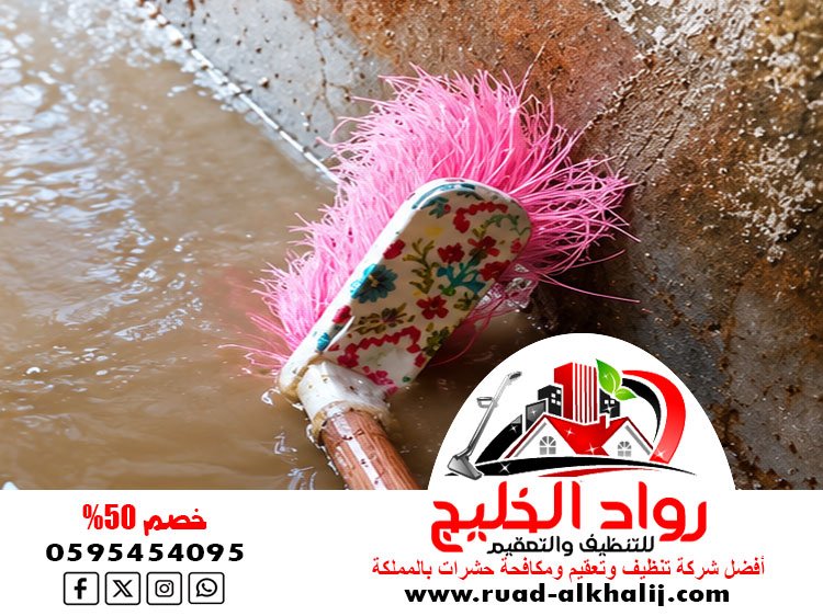 شركة تنظيف بجدة