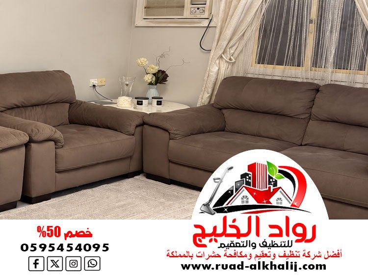 شركة تنظيف بجدة
