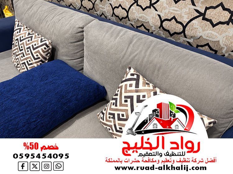 شركة تنظيف بجدة