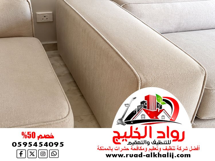 شركة تنظيف بجدة