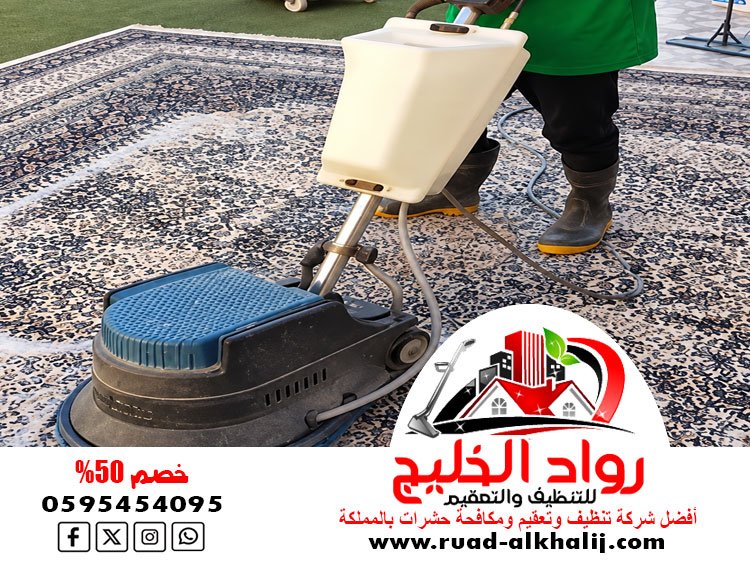 شركة تنظيف بجدة