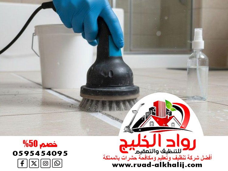 شركة تنظيف حمامات بجدة
